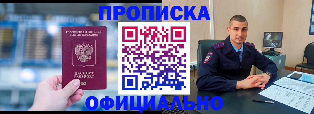 прописка в Вытегре