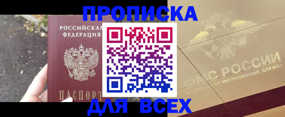 купить прописку в Вытегре