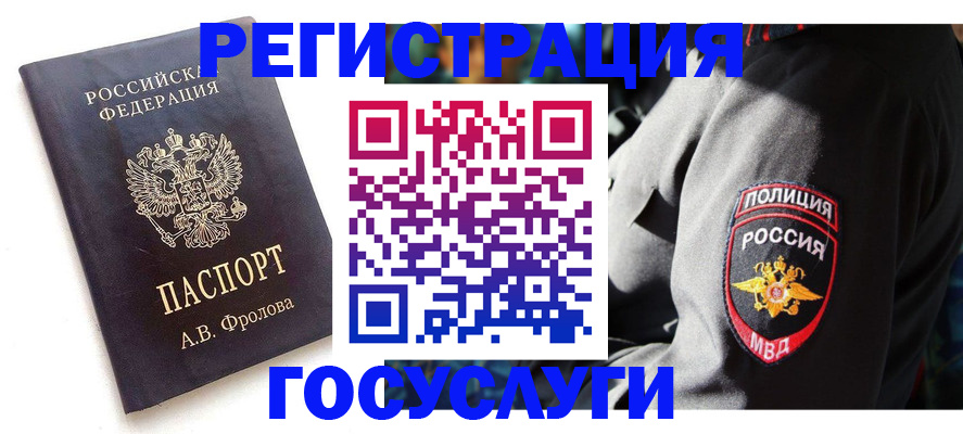 временная регистрация для всех в Вытегре